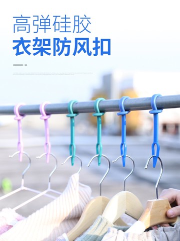 防風扣衣架掛鉤固定扣硅膠防滑套室外掛鉤防吹落曬衣卡扣防掉條