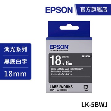 EPSON LK-5BWJ S655431 標籤帶 消光霧面黑底白字18mm 公司貨