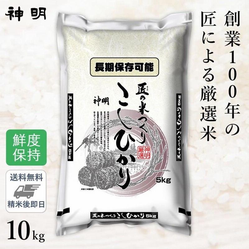 神明 匠の米づくり コシヒカリ 5kg | LINEブランドカタログ