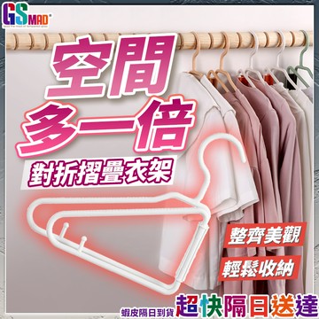 【衣服整齊不亂】衣架 掛衣架 折疊衣架 現貨 摺疊衣架 曬衣架 露營衣架 折疊曬衣架 防滑衣架 吊衣架 衣架收納 折衣架