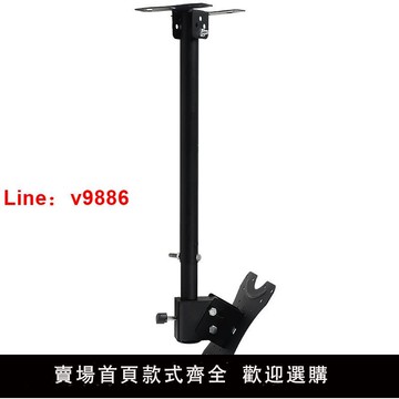 【台灣公司 可開發票】電視機吊架天花板吊頂支架吸頂伸縮旋轉懸掛架吊裝支架顯示器通用