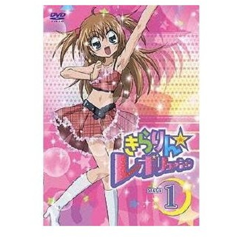 きらりん レボリューション Stage1 Dvd 通販 Lineポイント最大0 5 Get Lineショッピング