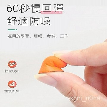 現貨勞保防護隔音海綿耳塞防噪睡眠可水洗男女士 含CE,ANSI,AS/NZ認證H324