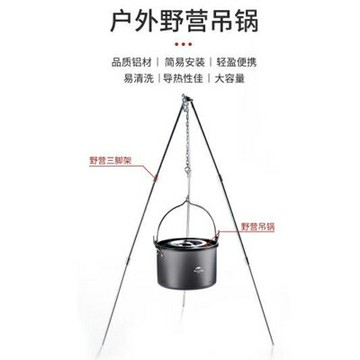 【輕量三腳支架吊鍋套裝-三腳支架*1+10L吊鍋*1-1套/組】露營野炊裝備便攜自駕游用品-12002