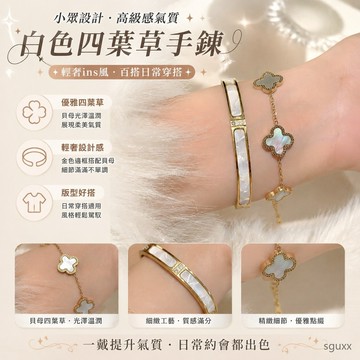 白色四葉草手鐲輕奢ins小眾設計高級感氣質百搭夏季貝母手鏈手飾 高顏值首飾 手鏈 手鍊女 四葉草手鍊 手鏈女 白貝母手鍊