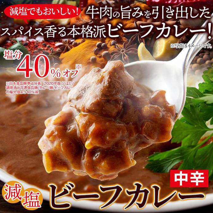 プレミアム 塩分40％オフ!! 減塩 ビーフカレー 100g×4袋 メール便 送料無料