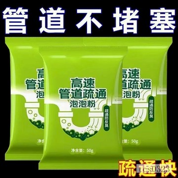 管道高速疏通泡泡粉 水管疏通粉 馬桶疏通劑 管道疏通劑 強力溶解廚房下水道油汙馬桶 活氧泡泡粉