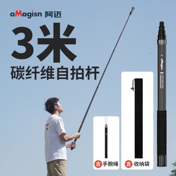阿邁超長3米自拍桿碳纖維影石insta360oneX3x4x5acepro隱形延長桿
