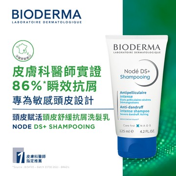 Nodé頭皮舒緩抗屑洗髮乳125ml