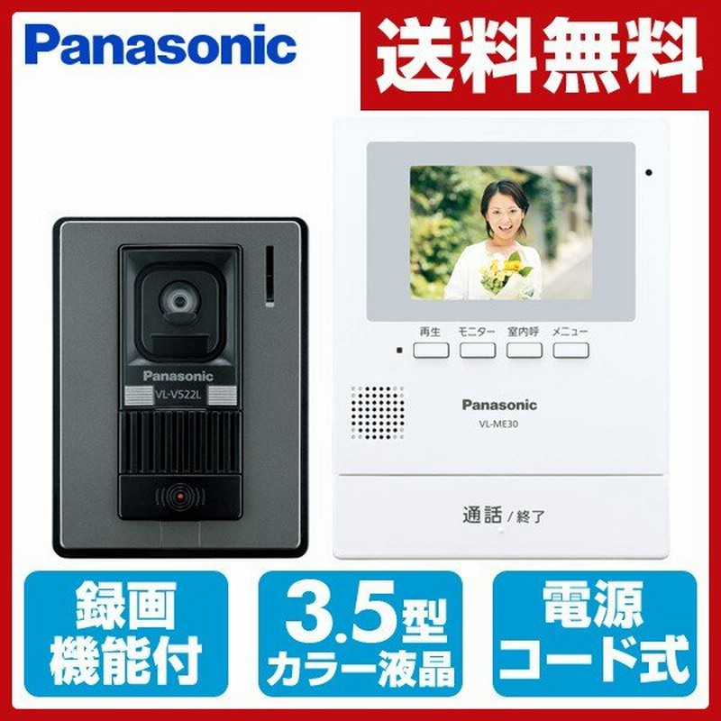 パナソニック テレビドアホン モニター親機 カメラ玄関子機(VL-V522L-S)セット VL-SZ30KL - 5