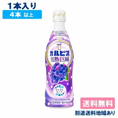 カルピス 完熟巨峰 希釈用 コンク プラスチックボトル 乳酸菌 470ml x 1本 4本以上送料無料 別途送料地域あり