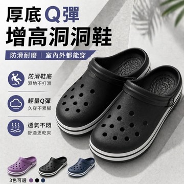 (e鞋院)人氣洞洞鞋/園丁鞋/布希鞋 男女款
