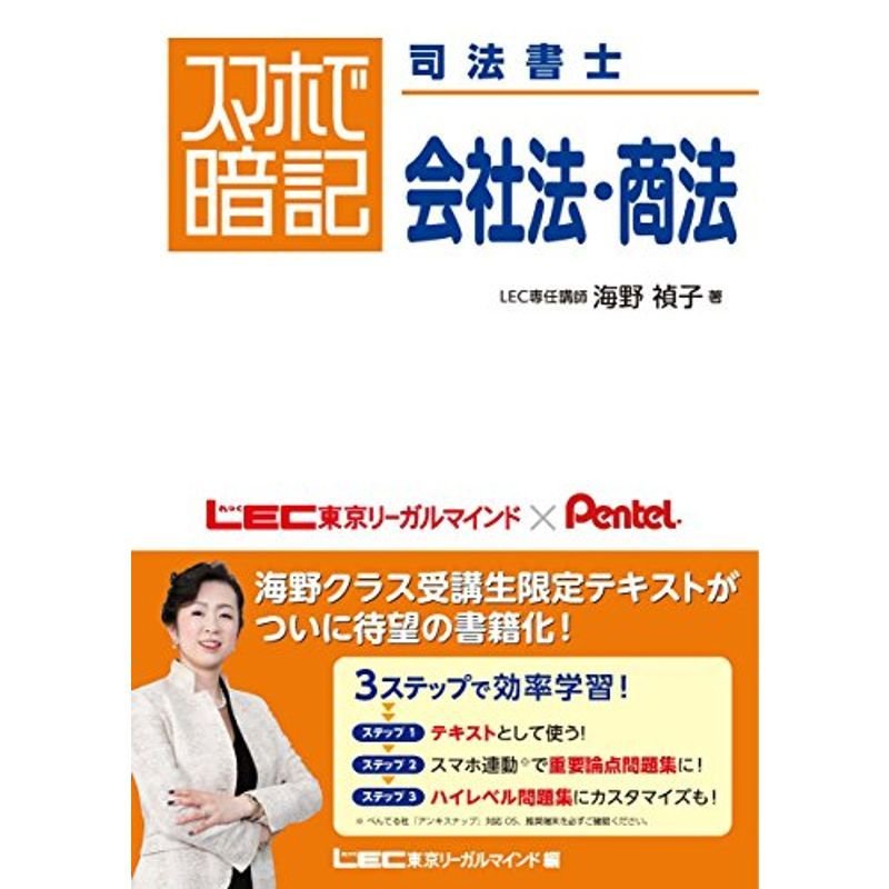 スマホで暗記 司法書士 会社法・商法