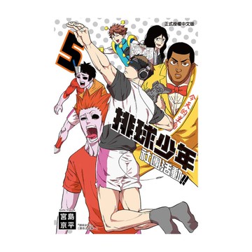 排球少年社團活動!!(5)