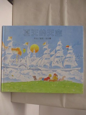 【書寶二手書T4／少年童書_B9P】夏天的天空_世界親子圖畫書