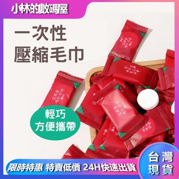 獨立包裝 日韓熱賣 旅行用一次性壓縮毛巾 糖果毛巾 洗臉巾 拋棄式毛巾 露營旅行用毛巾 洗臉面巾 旅行便攜式潔面巾 毛巾