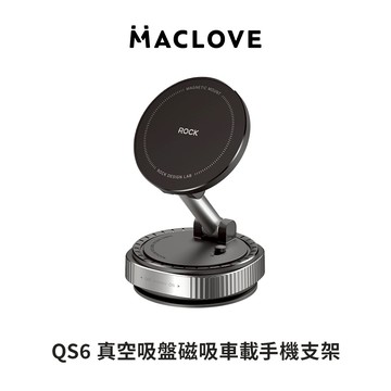 【ROCK】QS6真空吸盤磁吸車載手機支架｜360度 支架 車用導航支架 折疊 旋轉