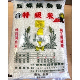 台灣現貨 當日出貨 西螺米5公斤 白米 蓬萊米 食用米 主食 白飯 長糯米 白米 香米 糯米 熊貓購物