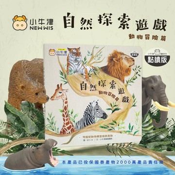 小牛津 自然探索遊戲組合 (動物冒險篇)~可搭配動物模型、點讀筆遊戲互動