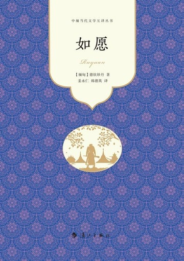 【電子書】如愿