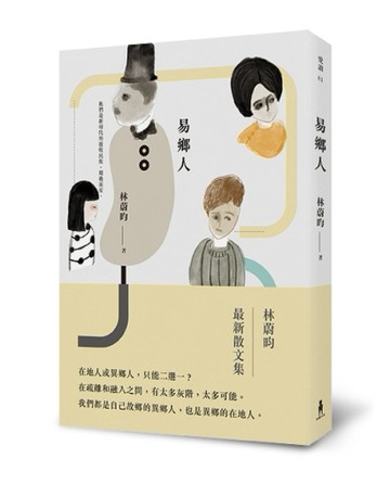易鄉人[二手書_普通]