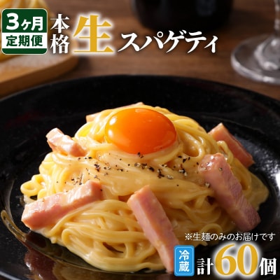 生スパゲティ20個