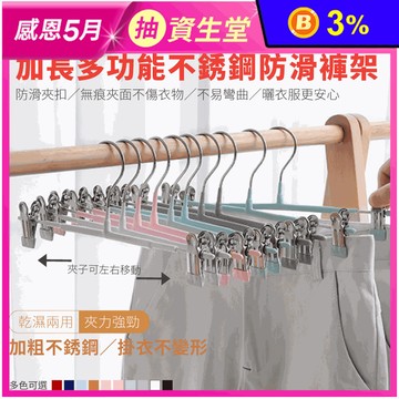 DaoDi多功能不鏽鋼無痕防滑褲架