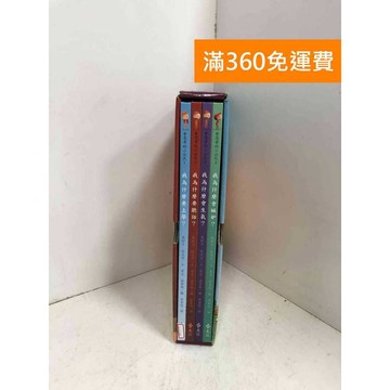 【雷根360免運】【送贈品】會思考的小公民 1~4 #八成新【G-1129】