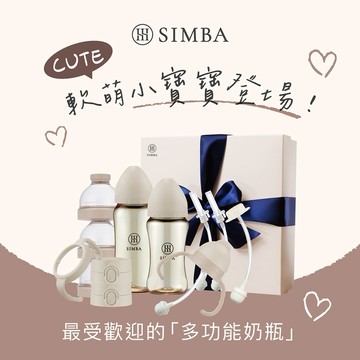 【小獅王辛巴】蘊蜜鉑金PPSU輕鬆學飲成長禮盒｜飲食訓練、生日禮物｜♡贈心意提袋♡【+$49多一件喜卡】