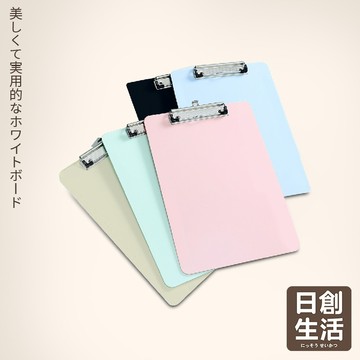 台灣現貨 A4莫蘭迪文件寫字板 A4板夾 資料夾 文件板夾 A4夾板 書寫板 A4文件夾 板夾 夾板 墊板 日創生活