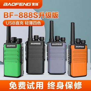 寶鋒888s對講機微型模擬迷你兒童大功率寶峰BF-V8直充USB5km酒店