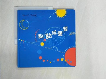【書寶二手書T7／少年童書_ZHG】點點玩聲音_赫威。托雷