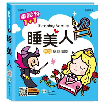89 - 童話1+1(2) - 睡美人（綠野仙蹤）Q B6932-2