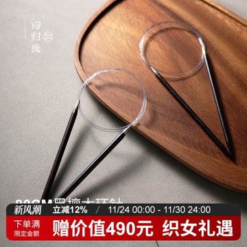 回歸線【佚名】黑檀木80cm環針 耐腐蝕抗菌 環針工具套裝