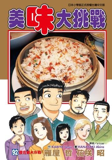 【電子書】美味大挑戰 (92)