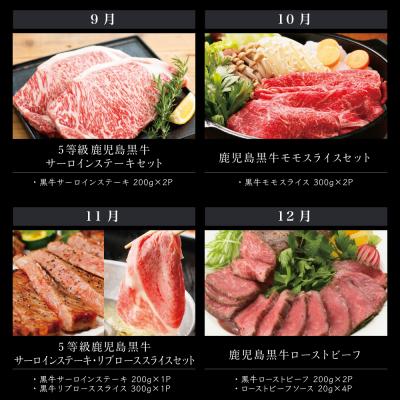 ふるさと納税 南さつま市 鹿児島黒牛定期便(全12回) ステーキ すき焼き しゃぶしゃぶ 定期便