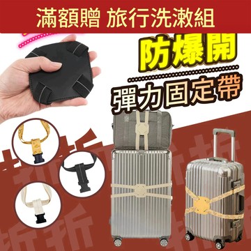 【折折小舖】高彈力行李箱固定帶 (解放雙手/防滑穩固) 旅行綁帶 拉桿箱束帶 掛包神器 登機箱 打包帶