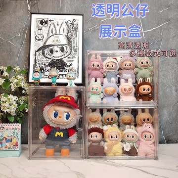 【隔日到货】 泡泡瑪特展示盒labubu 公仔收納盒 展示盒 公仔展示盒 模型盒 盲盒收纳 透明盒 公仔盒 壓克力收納盒