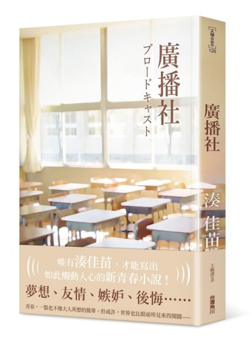 廣播社【二手書_良好】TAAZE讀冊生活