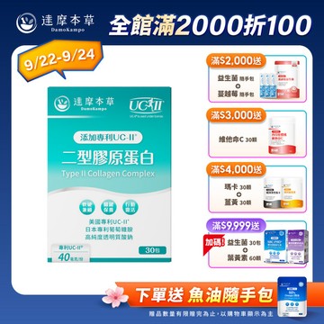 UC-II專利二型膠原蛋白 薑黃升級版（30包）【1盒／2盒／3盒／5盒／11盒優惠組】