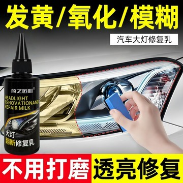【不限車型】免運🌟汽車大燈髮黃修複翻新液萬能修護尾燈儀錶盤燈罩通用去黃大燈清洗