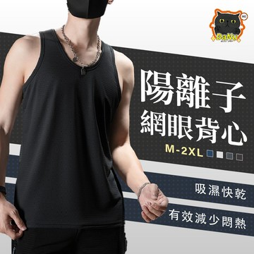 【陽離子速乾🔥超涼快】吊嘎 運動背心 襯衫內搭 男生背心 涼感背心 健身背心 男內衣 內搭無袖 坦克背心 挖背背心