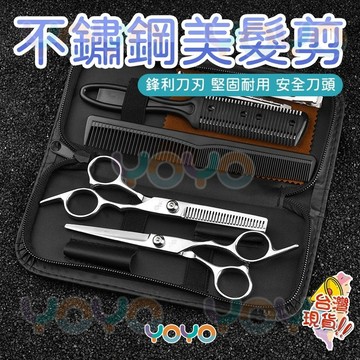【專業級不鏽鋼美髮剪套裝⚡】不鏽鋼美髮剪 專業剪髮套裝 安全刀頭 牙剪 平剪 剪頭髮 剪刀 理髮剪刀 剪髮工具 打薄剪刀