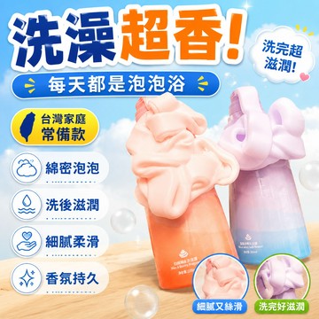 ✨蝦皮優選熱賣🌸慕斯沐浴露香水泡泡全身持久留香香體沐浴乳保溼潤膚沐浴液洗髮水