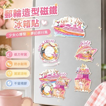 免運爆款🔥郵輪磁鐵 造型冰箱貼 郵輪門裝飾 大航海船磁鐵  少女郵輪旅行主題冰箱貼粉色英文裝飾可移除女孩潮流個性磁吸