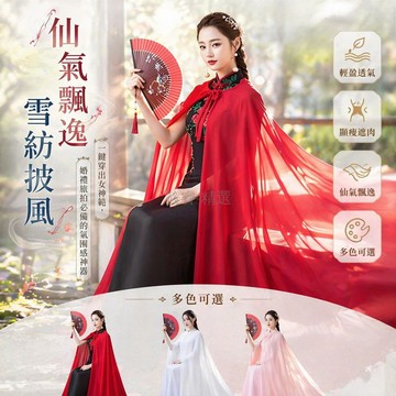 台灣出貨✨ 雪紡 復古披風 連帽斗篷 漢服外搭 旗袍配飾 舞台表演 薄款透氣 男女通用