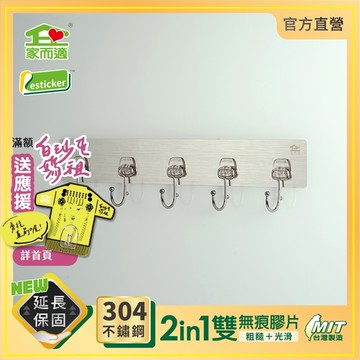 家而適 台灣製304不鏽鋼 無痕掛勾(大勾5入) 廚房浴室收納