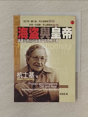 【書寶二手書T1／政治_SN4】海盜與皇帝-真實世界中的新舊國際恐怖主義_杭士基