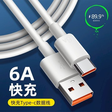 6A數據線 66W手機充電 安卓 超快充線 閃充