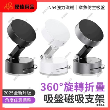 ✨現貨隔日達✨【360°可旋轉】適用iPhone Magesafe手機手動真空吸附磁吸支架 吸盤桌面支架 磁吸支架